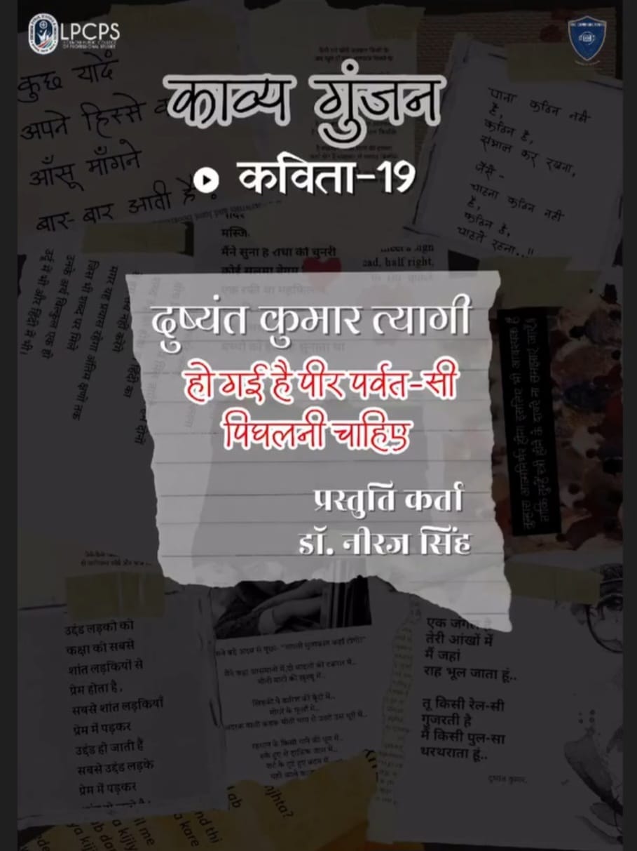 Ho Gyi Hai Peer Parvat Si Pighalni Chahiye